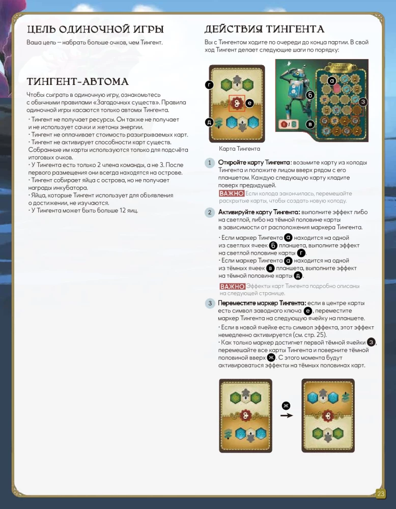 Tabletop Game - Mysterious Creatures
